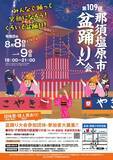 「那須塩原　夏のイベントまとめ2026【PART2】」の画像2