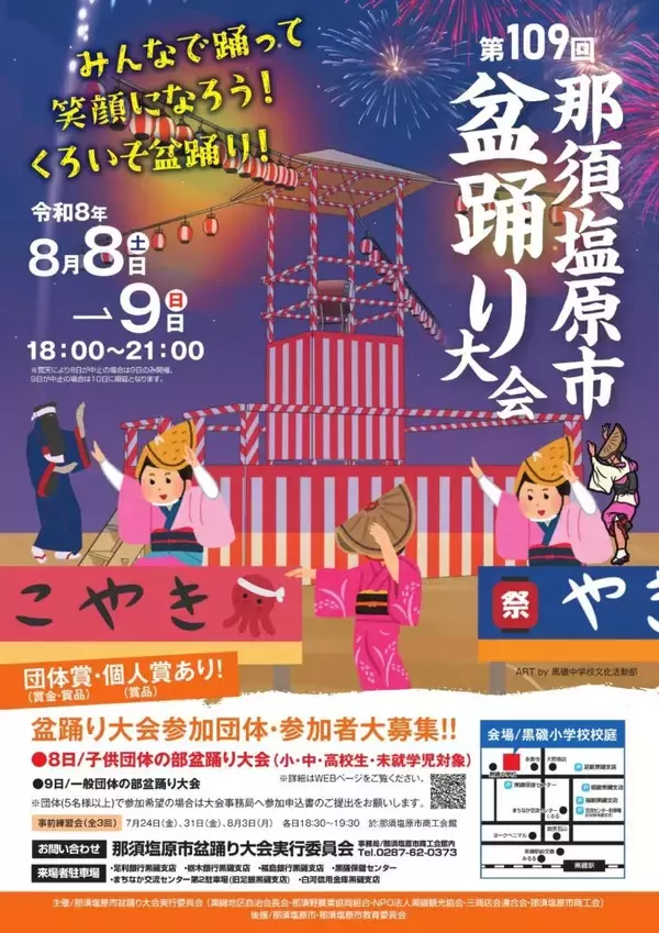 「那須塩原　夏のイベントまとめ2026【PART2】」の画像