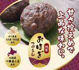 「「この餡でおはぎを作りたい」約8か月の開発期間を経て完成したPLANTオリジナル『特製おはぎ(つぶあん)』発売」の画像1