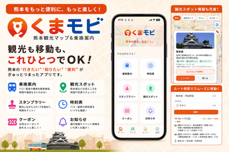 「震災後の熊本に観光客を呼び戻したい」観光×乗換アプリ『くまモビ』、CAMPFIREでクラウドファンディングを11/13まで実施