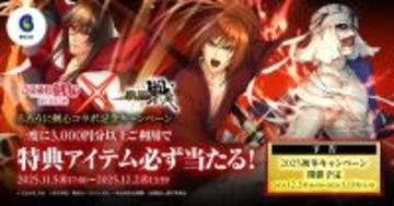 戦国IXA×TVアニメ「るろうに剣心 -明治剣客浪漫譚- 京都動乱」コラボ記念キャンペーンを11月5日より開始！ビットキャッシュのご利用でスピードくじがもれなくもらえる！