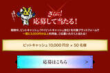 「戦国IXA×TVアニメ「るろうに剣心 -明治剣客浪漫譚- 京都動乱」コラボ記念キャンペーンを11月5日より開始！ビットキャッシュのご利用でスピードくじがもれなくもらえる！」の画像3
