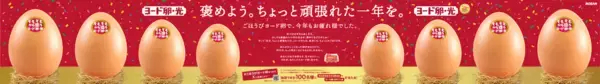 “ちょっと頑張れた一年の自分”を褒めるきっかけを。12月15日・20日の年の瀬を前に、新宿で『ヨード卵・光』が体験型イベントを開催