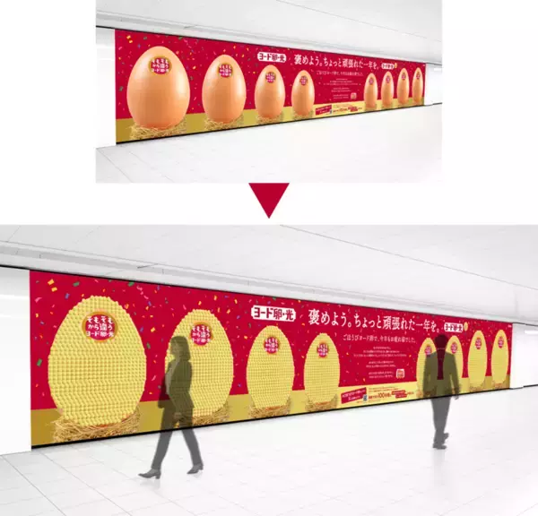 「“ちょっと頑張れた一年の自分”を褒めるきっかけを。12月15日・20日の年の瀬を前に、新宿で『ヨード卵・光』が体験型イベントを開催」の画像