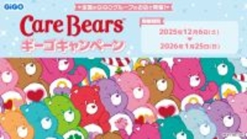 ケアベア™×GiGOキャンペーン開催のお知らせ