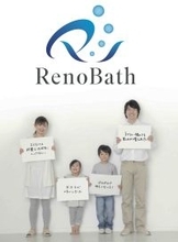 ユニットバス専門の東洋産業株式会社、新サービス『リノバス』を正式リリース