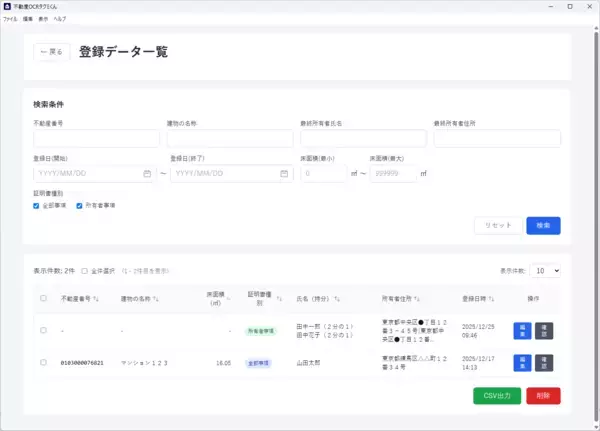 「効率的な不動産営業の入り口に　不動産OCR「タクミくん」正式リリース」の画像
