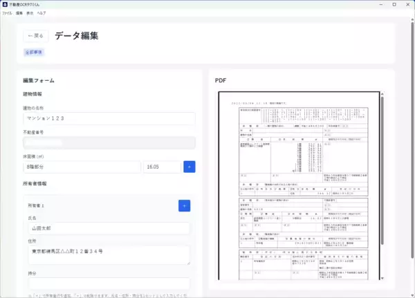 「効率的な不動産営業の入り口に　不動産OCR「タクミくん」正式リリース」の画像