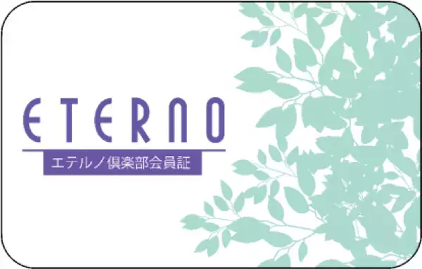 阪急阪神東宝グループの葬祭会館エテルノが入会金無料キャンペーン実施中！