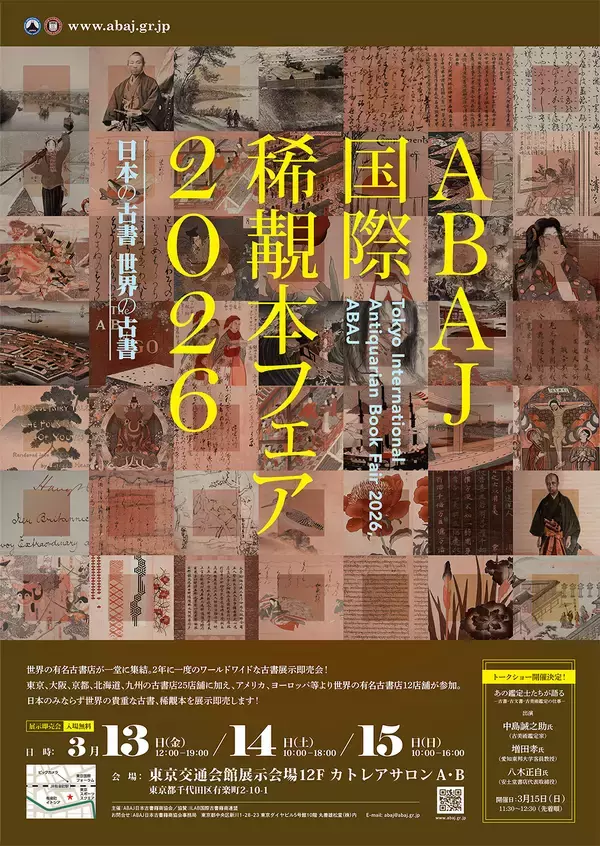 日本の有力古書店をはじめ世界の有力古書店が集うワールドワイドな日本唯一のブックフェア！数万円から数千万円までお宝級の書籍 5,000 点以上を展示即売！「ABAJ国際本フェア2026」を3月13～15日に開催　
