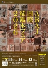 日本の有力古書店をはじめ世界の有力古書店が集うワールドワイドな日本唯一のブックフェア！数万円から数千万円までお宝級の書籍 5,000 点以上を展示即売！「ABAJ国際本フェア2026」を3月13～15日に開催　