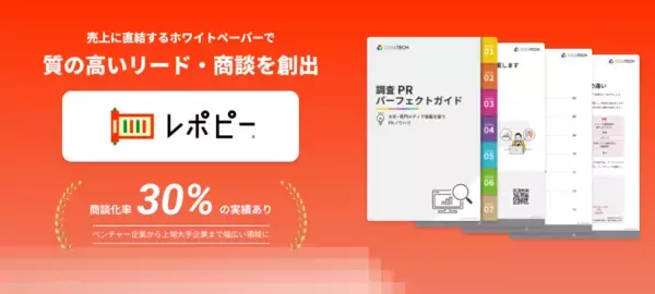 「【PR会社選び、52.9%がGoogle検索よりAIに質問？】IDEATECH、「PRパートナー選定ガイド」を無料公開」の画像