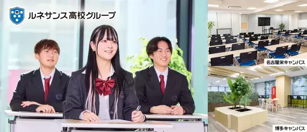 ルネサンス豊田高等学校の名古屋栄キャンパスと博多キャンパスに「通学スタンダードコース」を新規開講
