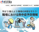 「STOP!熱中症　クールワークキャンペーン！」の画像2