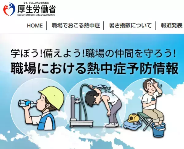 「STOP!熱中症　クールワークキャンペーン！」の画像