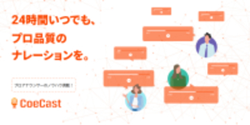 テレビ愛知グループのミラカン合同会社　AIアナウンサーサービス「CoeCast」を提供開始