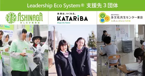 インパクトジャパン、25年度上期の研修事業の売上総利益1％を、若者の学びを支援する3団体に寄付