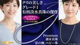 「【優雅でプレミアムな美しさ】湖水真珠のベビー珠ロングデザインネックレスを12月23日から1月30日まで期間・数量限定でMakuakeにて販売開始」の画像1