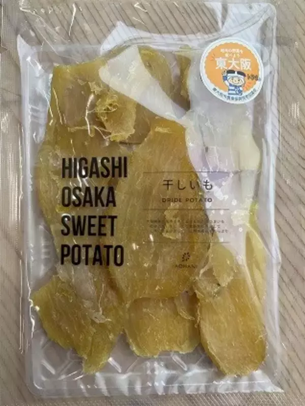 「地元の農産物のおいしさを楽しめる人気商品が再販決定！東大阪市産さつまいもを使った「干し芋」を東大阪市内のライフ6店舗で限定発売！」の画像