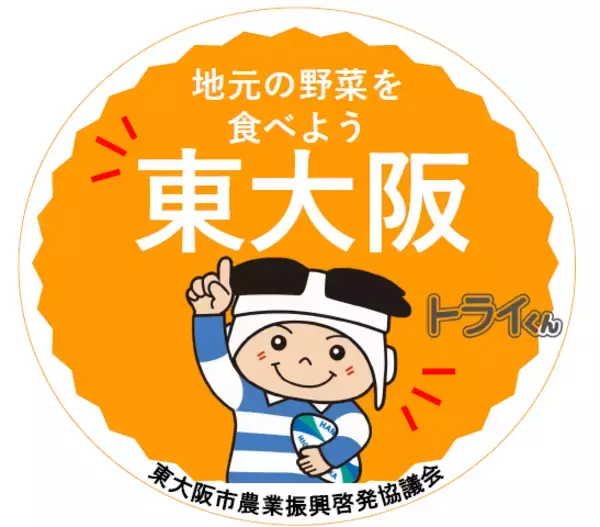 「地元の農産物のおいしさを楽しめる人気商品が再販決定！東大阪市産さつまいもを使った「干し芋」を東大阪市内のライフ6店舗で限定発売！」の画像