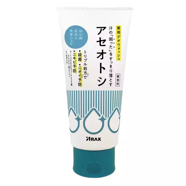 「汗の「困った」をすっきり落とす！ニオイ・ニキビを防ぐ薬用成分配合、薬用デオウォッシュ『アセオトシ』」の画像