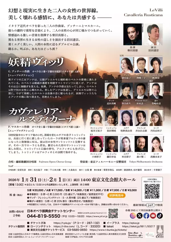 「藤原歌劇団公演「妖精ヴィッリ」「カヴァレリア・ルスティカーナ」を1月31日(土)・2月1日(日)、東京文化会館 大ホールにて上演」の画像