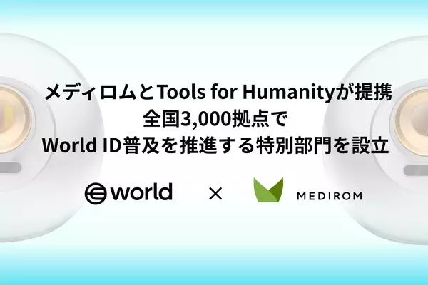 メディロム、Tools for Humanityとの提携により、全国3,000拠点でWorld ID普及を推進する特別部門を設立