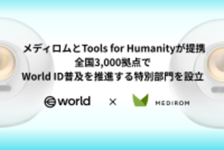 メディロム、Tools for Humanityとの提携により、全国3,000拠点でWorld ID普及を推進する特別部門を設立