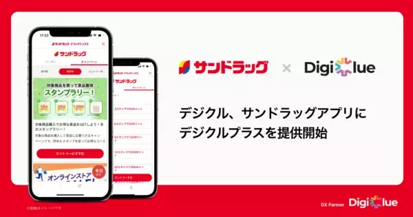 デジクル、サンドラッグに デジタル販促ソリューション「デジクルプラス」を提供開始