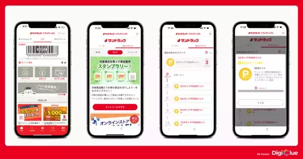 「デジクル、サンドラッグに デジタル販促ソリューション「デジクルプラス」を提供開始」の画像