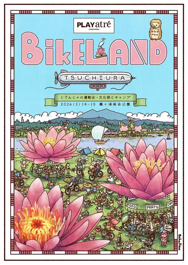 ―春の土浦を彩る自転車の祭典―「バイクランド土浦」開催！