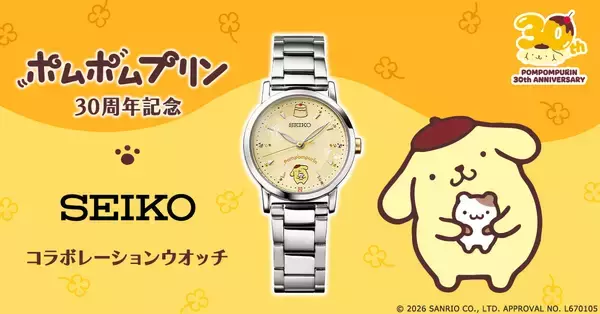 「ポムポムプリン」30周年を記念した大人かわいい腕時計が登場！こちらを見守るポムポムプリンとお友だちの“マフィン”が、日常に癒やしのひと時を与えてくれる♪