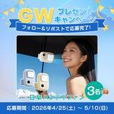 「“日傘装着で進化する涼しさ”。「風＋氷感」のダブル冷却、8WAY小型多機能ファン「T19」が当たるGWキャンペーン開催」の画像1