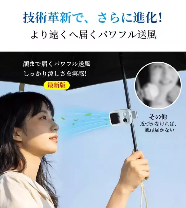 「“日傘装着で進化する涼しさ”。「風＋氷感」のダブル冷却、8WAY小型多機能ファン「T19」が当たるGWキャンペーン開催」の画像