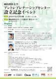 「【岡山理科大学】アントレプレナーシップセンター設立記念イベントを開催！」の画像1
