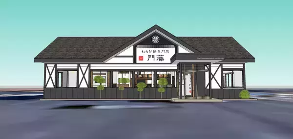 株式会社カドフジは、『わらび餅専門店門藤　茨城潮来店』を2026年6月27日にグランドオープンいたします
