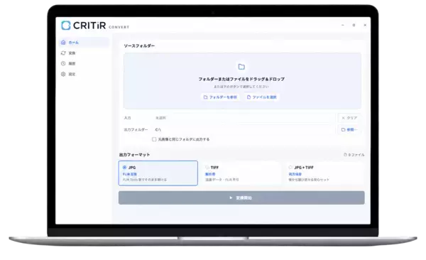 ASOLAB.、DJIドローンの赤外線画像を、FLIR形式とマッピング用TIFFに変換するWindowsソフトウェア「クリティア コンバート」をリリース