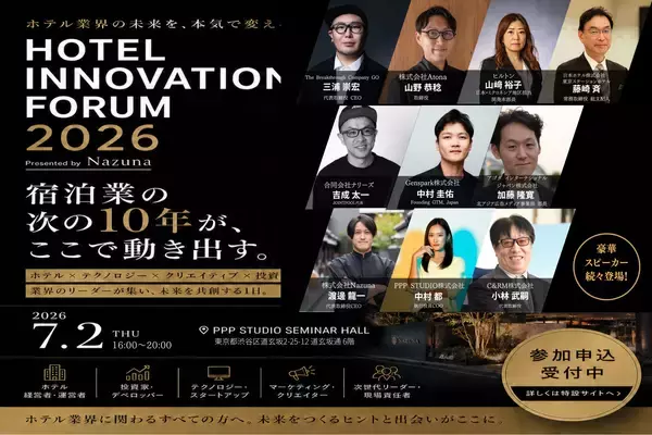 Nazunaが「Hotel Innovation Forum 2026」を7月2日に開催　宿泊業の「変革」から「実装」へ