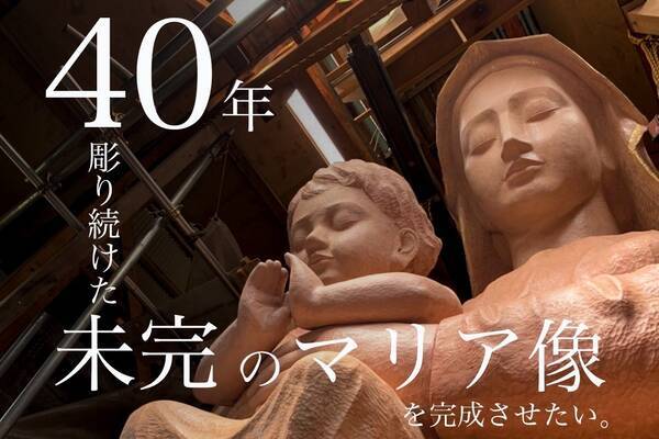 世界最大級 長崎県南島原市の未完のマリア像を完成させたい 原城の聖マリア観音プロジェクト Campeireにてクラウドファンディングを10月2日まで実施 22年8月25日 エキサイトニュース