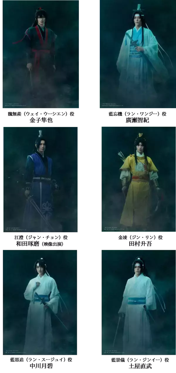 「舞台『魔道祖師』 遡洄編キャラクタービジュアル第二弾解禁！」の画像