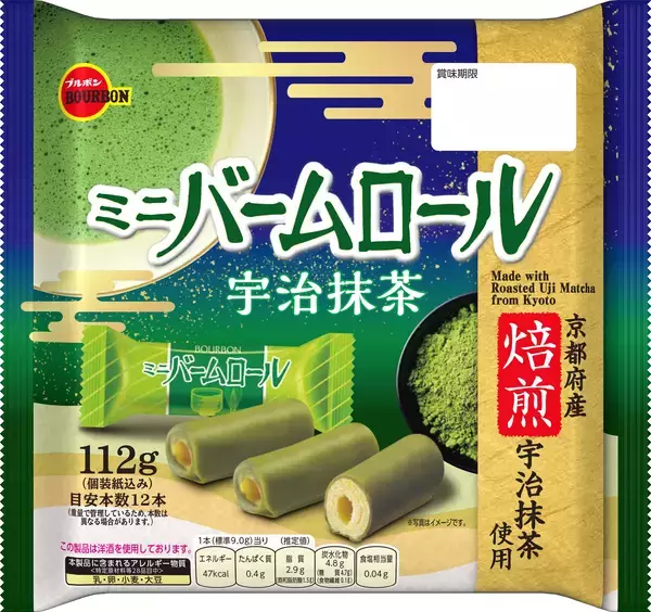 「香り高い京都府産焙煎宇治抹茶の味わいを春風とともに　ブルボン、「ミニバームロール宇治抹茶」など5品を期間限定で1月27日(火)に新発売！」の画像