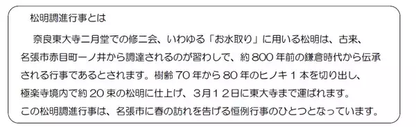 「「松明調進行事 列車ツアー」を催行！ ― 松明を担ぐ特別体験も！―」の画像