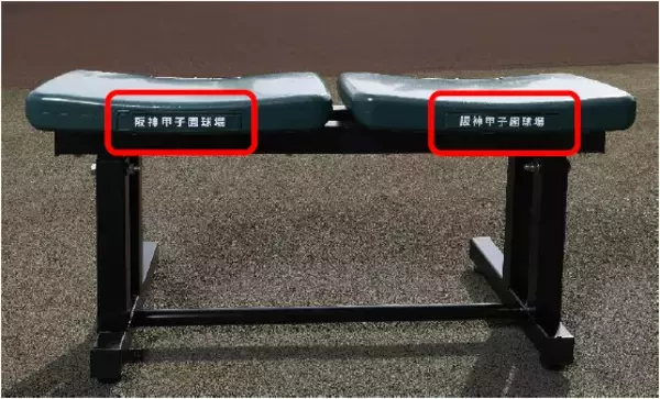 「“あの熱気と歓声をいつもそばに”甲子園eモールに「阪神甲子園球場リユースベンチ」が新登場！！第98回選抜高等学校野球大会グッズも2月9日（月）販売開始」の画像