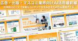「アイスマイリー、「広告・出版・マスコミ業界向けAI活用最前線」公開！圧倒的スピードで良質なコンテンツを生み出すためのAI実践ガイド」の画像1