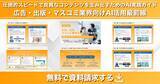 「アイスマイリー、「広告・出版・マスコミ業界向けAI活用最前線」公開！圧倒的スピードで良質なコンテンツを生み出すためのAI実践ガイド」の画像4