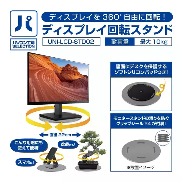 パソコン工房より、ディスプレイを360°自由に回転できるパソコン工房セレクト商品『ディスプレイ回転スタンド』販売開始