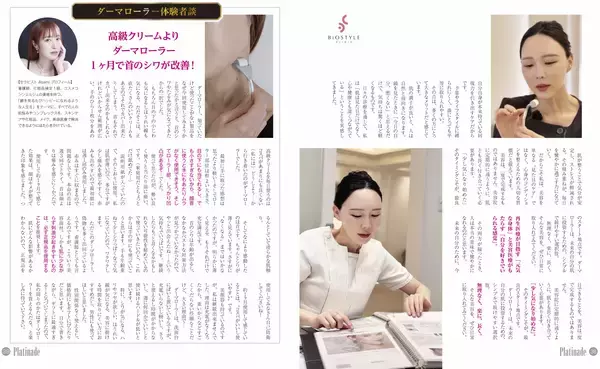 「健康ジャーナル コラムニスト・代田 多喜子が総力取材　『マイクロニードルのすべて』が発売開始」の画像