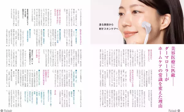 「健康ジャーナル コラムニスト・代田 多喜子が総力取材　『マイクロニードルのすべて』が発売開始」の画像