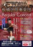 「創立40周年記念「板橋区吹奏楽団 第40回定期演奏会」6月21日開催決定　観客参加型プログラムも　ゲストはヴァイオリニスト・石田泰尚」の画像4