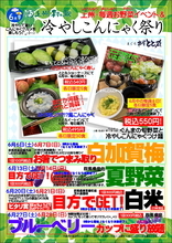 上州・村の駅が6月に「冷やしこんにゃく祭り」と毎週お野菜イベントを開催　群馬の初夏グルメと体験型イベントが集結